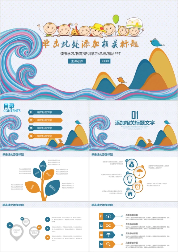 可爱儿童教育教学读书学习ppt