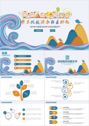可爱儿童教育教学读书学习ppt