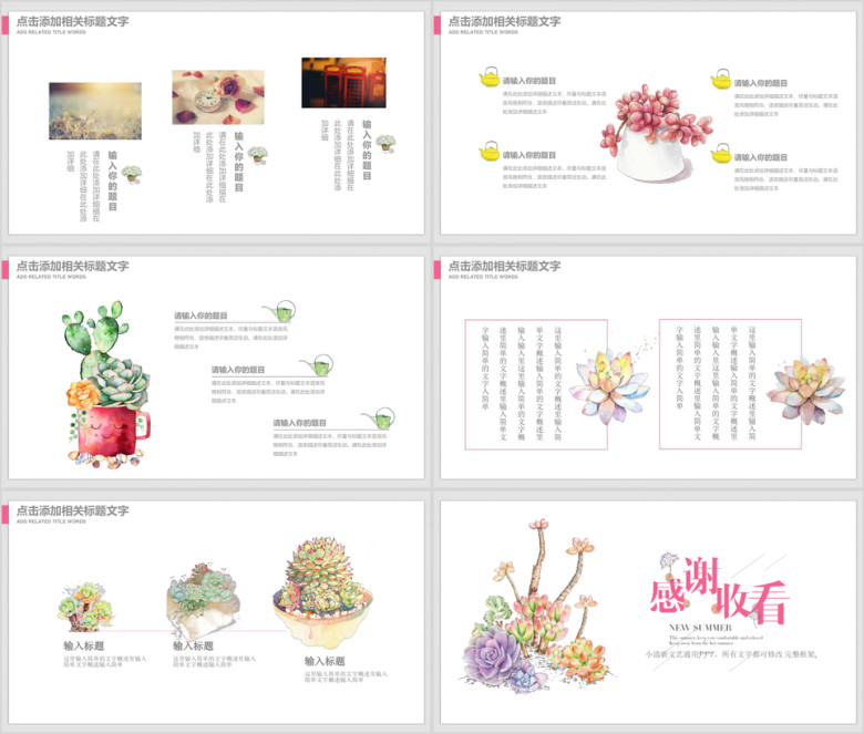 唯美文艺水彩多肉ppt动态通用模板