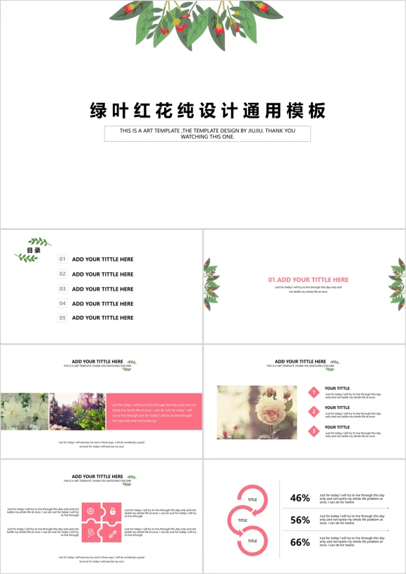 绿叶红花纯设计ppt