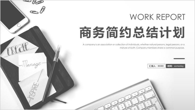 工作总结简约工作总结模板ppt