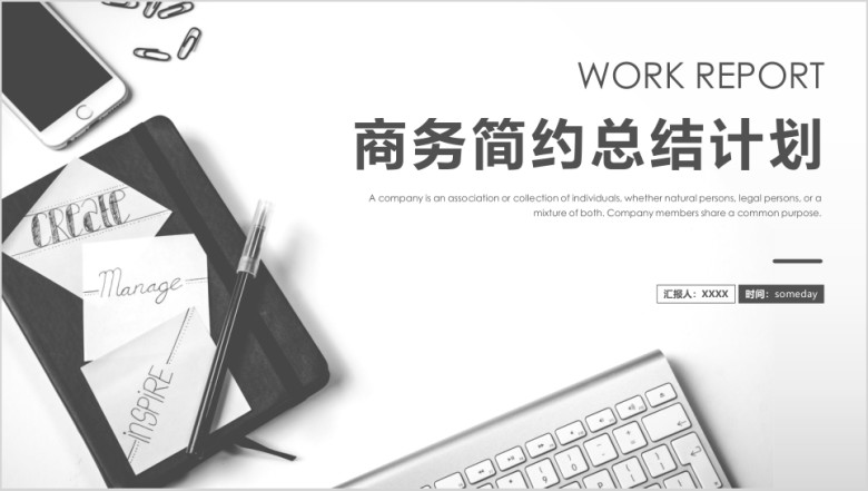 工作总结简约工作总结模板ppt