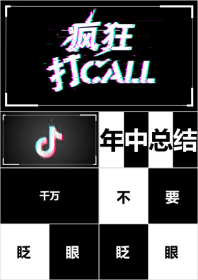 快闪工作总结商务新潮创意抖音快闪模板ppt