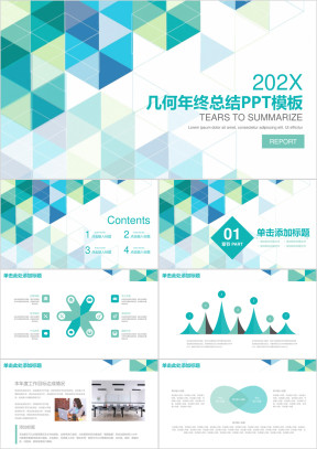 简约时尚几何年终总结汇报ppt