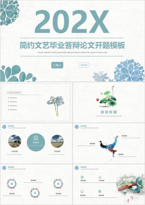 精美创意毕业答辩开题报告论文答辩项目汇报模板ppt