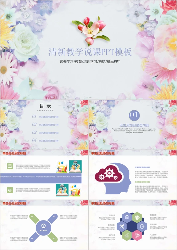 唯美教育教学教师说课动态ppt