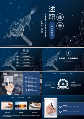 竞聘述职报告转正晋升个人工作总结计划商务ppt