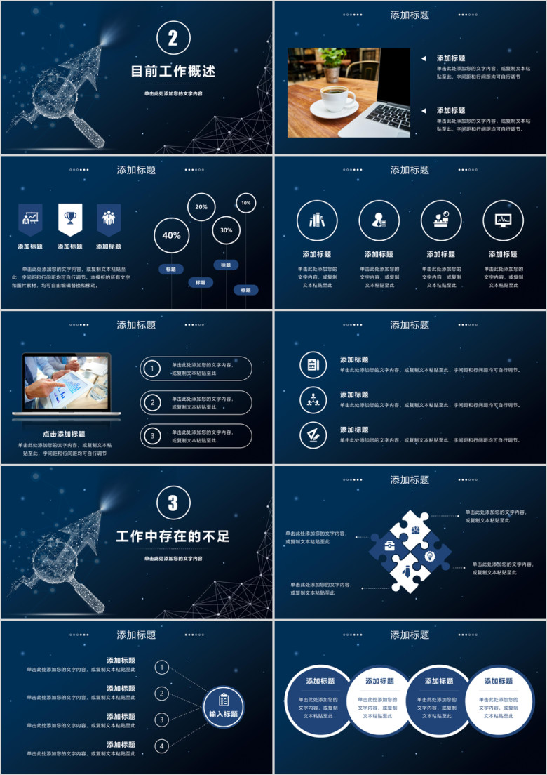 竞聘述职报告转正晋升个人工作总结计划商务ppt