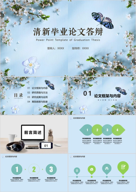 毕业答辩清新淡雅古风毕业论文答辩ppt