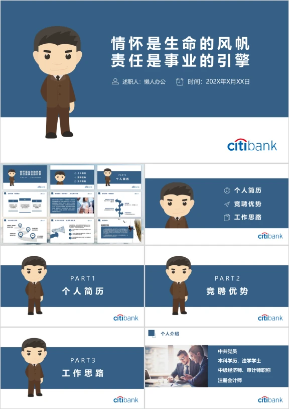 简约扁平化述职报告ppt