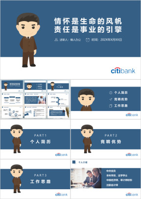 简约扁平化述职报告ppt