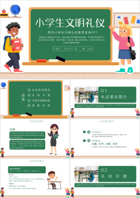 大气小学生文明礼仪教育宣传PPT