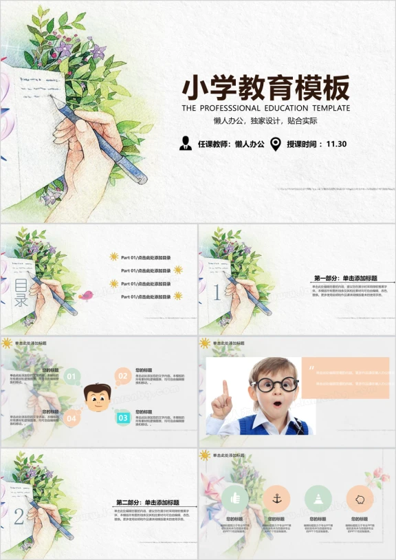 小学儿童幼儿教育ppt
