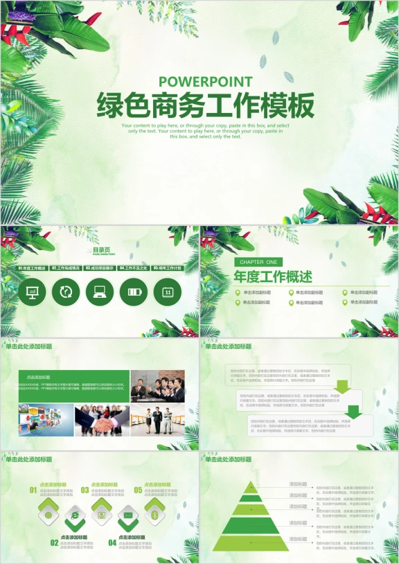 绿色简约唯美通用述职报告ppt