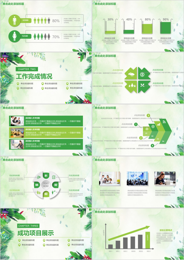 绿色简约唯美通用述职报告ppt
