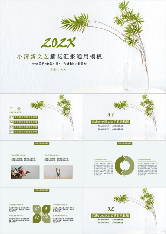小清新文艺插花汇报ppt
