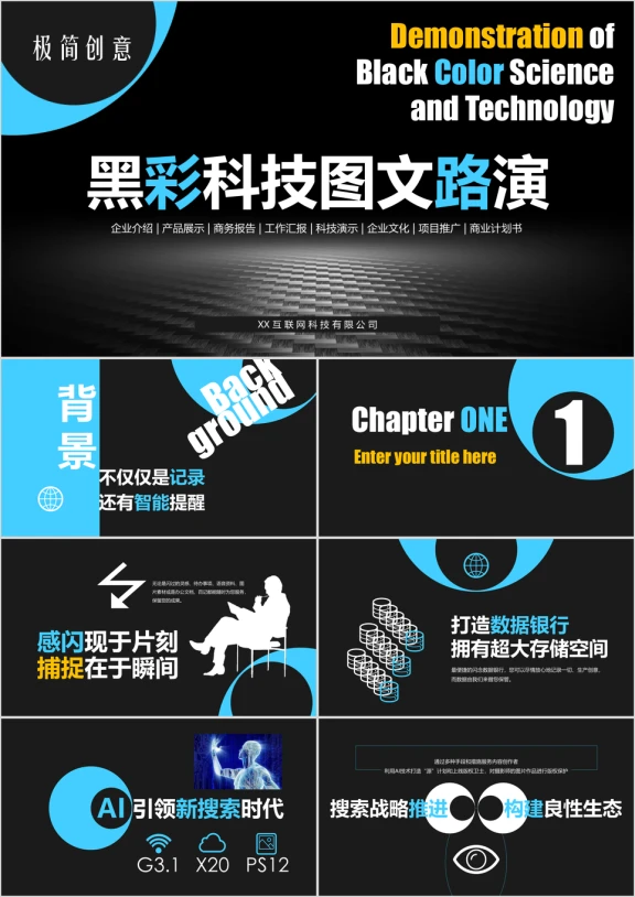 极简时尚创意黑彩科技产品发布商业计划书路演模板ppt