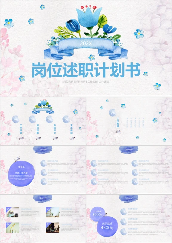 竞聘竞岗求职简历岗位竞选演讲动态ppt