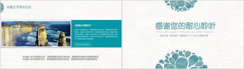 清新淡雅ppt模板