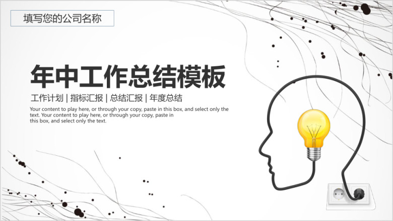 商务年中工作总结模板ppt