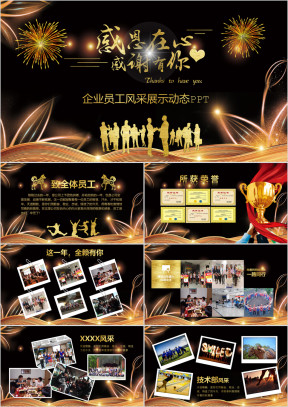 企业员工风采相册展示ppt模板