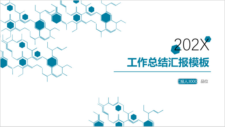 简约大气时尚商务风工作总结汇报ppt模板