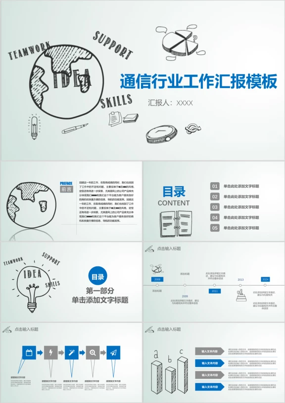 手绘风通信行业 工作汇报 总结模板ppt