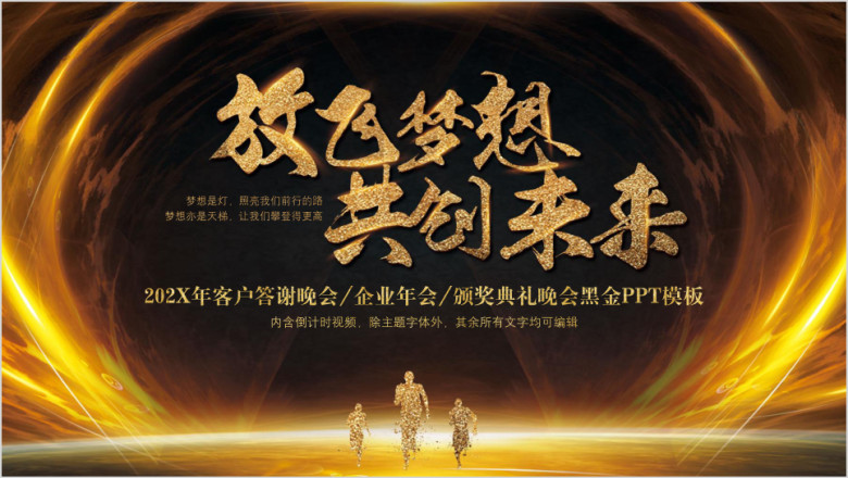 倒计时黑金年会颁奖典礼ppt模板