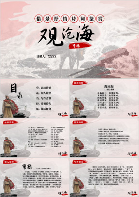 初中语文七年级《观沧海》诗词鉴
