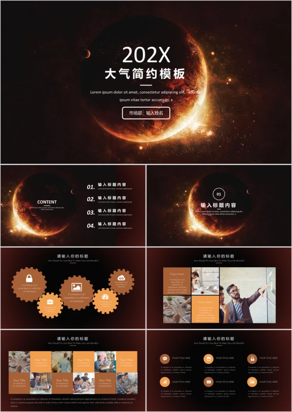 大气星空工作汇报模板ppt
