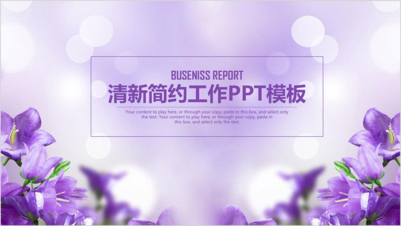 小清新简约商务工作通用ppt