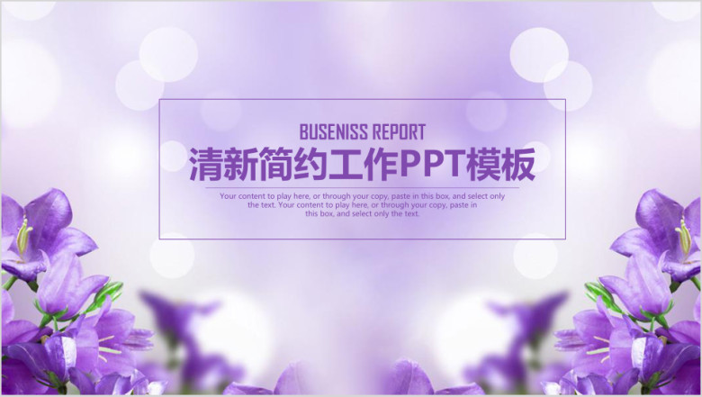 小清新简约商务工作通用ppt