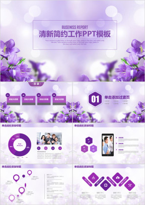 小清新简约商务工作通用ppt