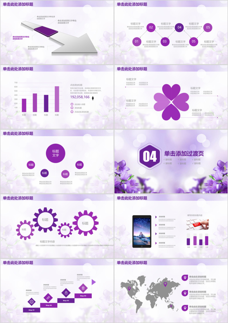 小清新简约商务工作通用ppt