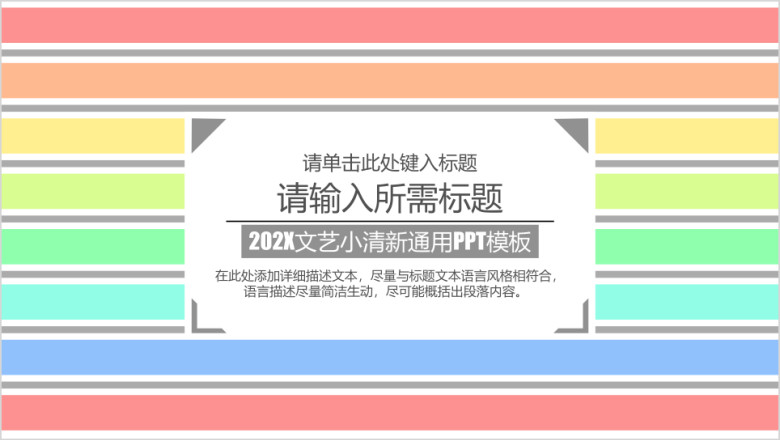 清新文艺风通用ppt模板