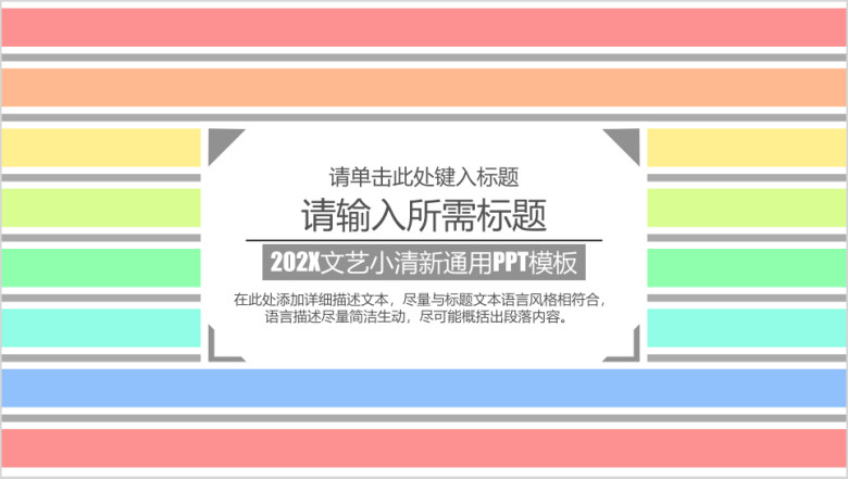 清新文艺风通用ppt模板