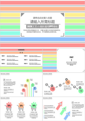 清新文艺风通用ppt模板