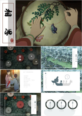 中国风相思 致敬国漫商务模板ppt
