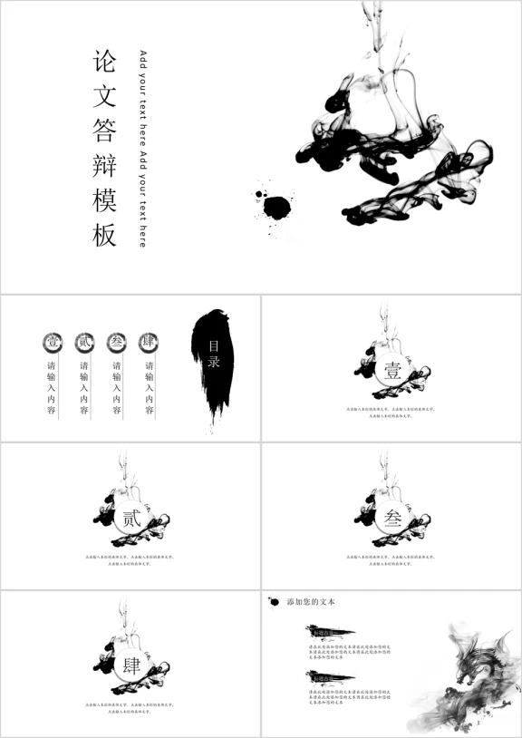 流墨中国风毕业答辩模板ppt