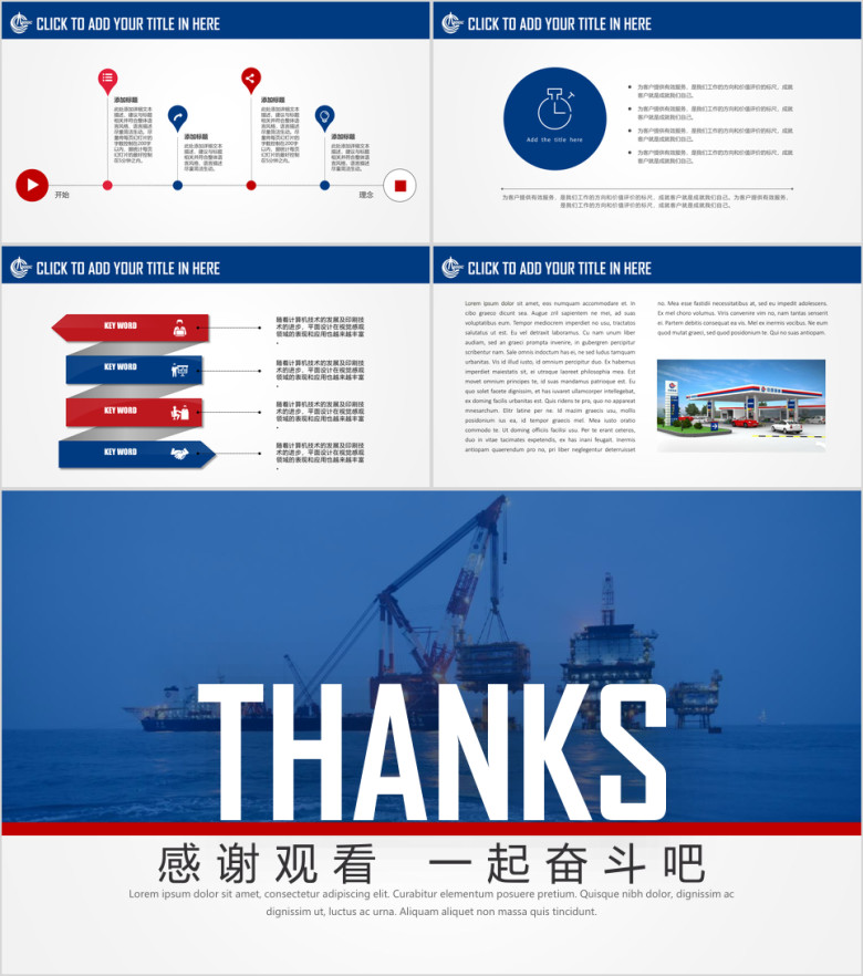 中国海洋石油总公司ppt模板