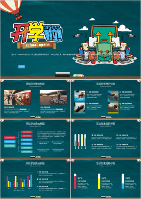开学可爱手绘小清新简约商务ppt