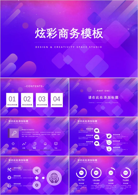 炫彩时尚模板ppt