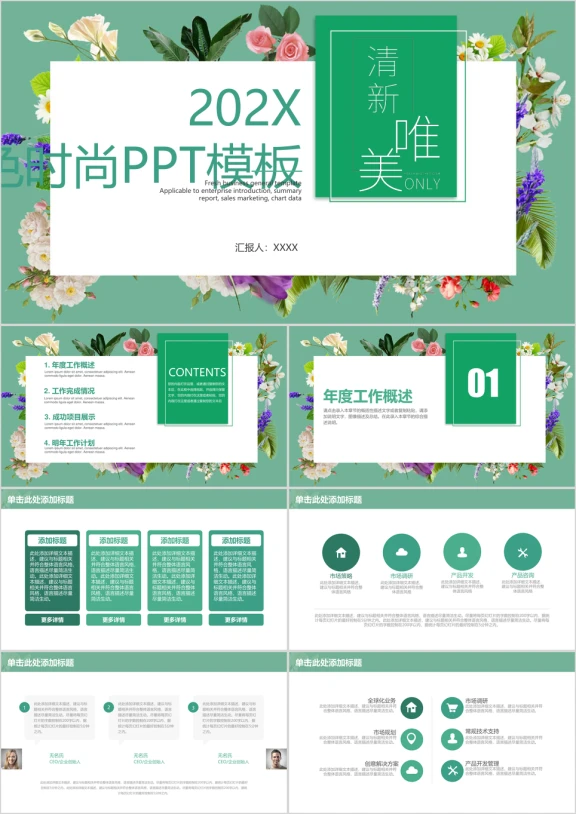 唯美清新时尚商务通用工作汇报ppt