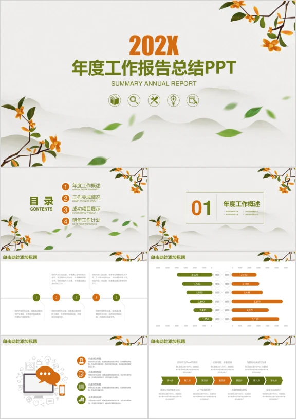 简约小清新年终工作报告总结计划ppt
