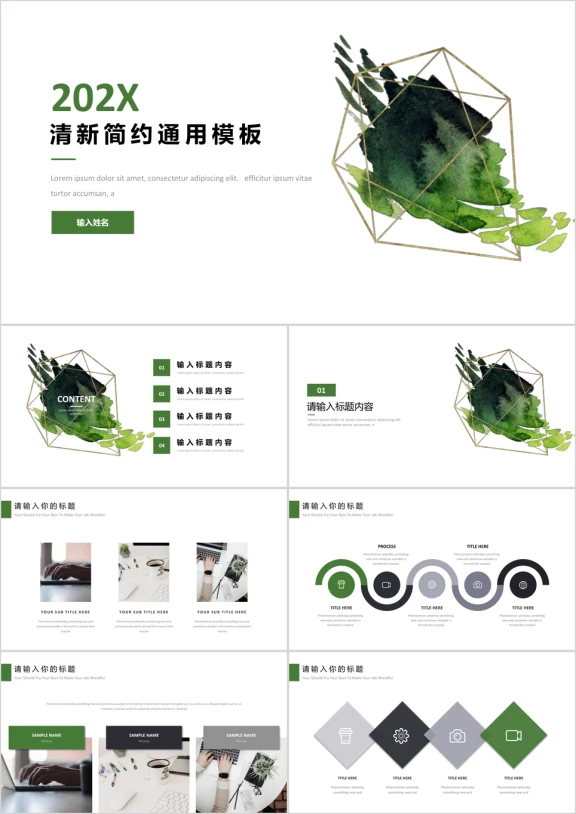 （简约易用）水彩通用工作汇报模板ppt