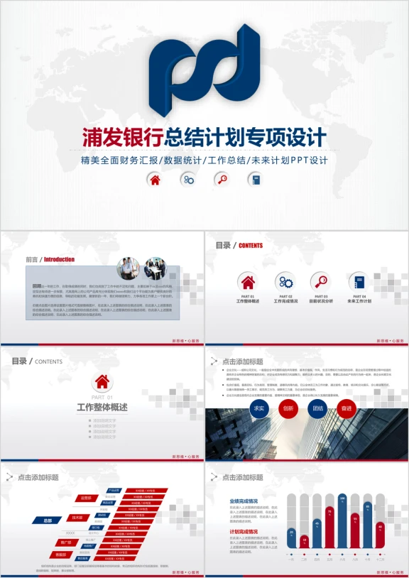 浦发银行工作总结报告数据分析ppt专项设计
