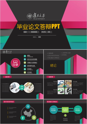 创意 时尚 论文答辩 项目汇报 课题报告模板ppt