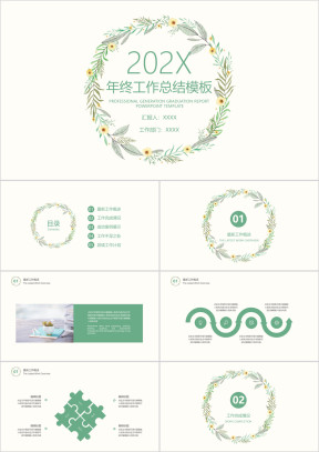 小清新年终工作总结模板ppt