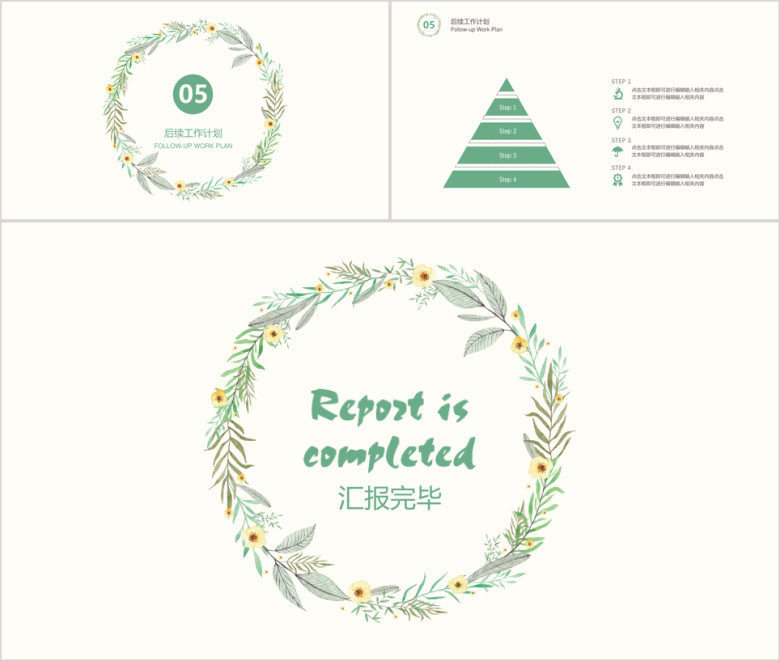 小清新年终工作总结模板ppt