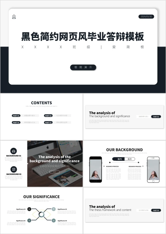 简约网页风毕业答辩ppt